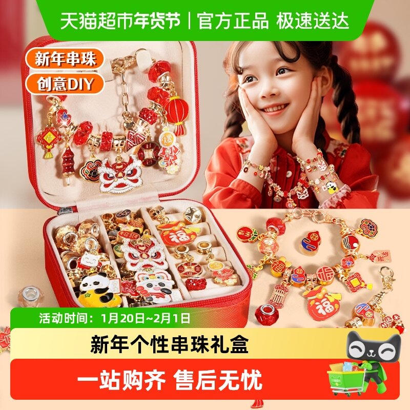 串珠手工古风国潮diy材料儿童玩具首饰盒手链6岁女孩装扮新年礼物,玩具/童车/益智/积木/模型,手工串珠/穿珠/首饰编织,淘宝优惠券,粉丝福利购,淘宝优惠卷