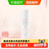 1瓶补水保湿 雅漾舒护活泉水50ml 下拉更优惠 Avene