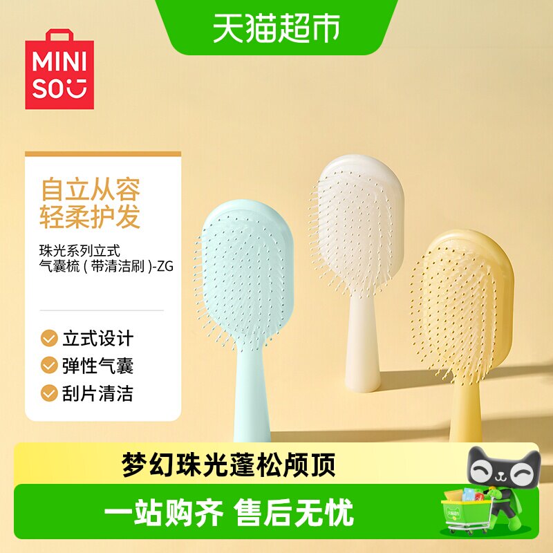 名创优品便携式梳子