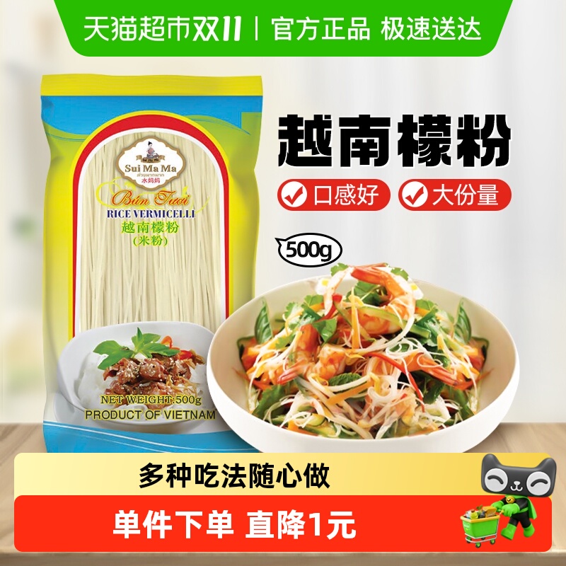 水妈妈越南进口檬粉干米粉河粉炒米粉烹饪食材细米粉米线