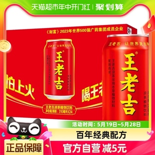 王老吉凉茶植物饮料310ml*24罐烧烤搭档夏季清爽解辣解腻