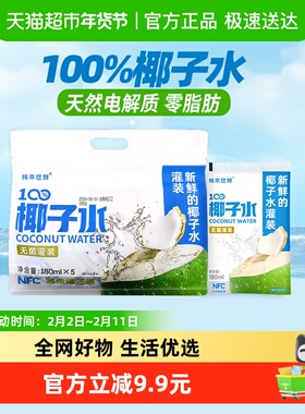 纯本悠鲜100%椰子水180mlx5x2袋NFC电解质椰青0脂椰汁水果汁饮料