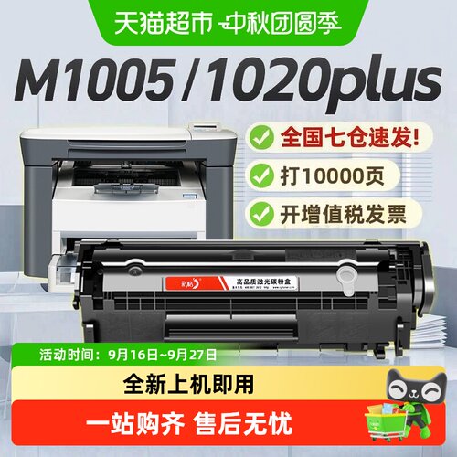 彩格m1005/1020plus硒鼓