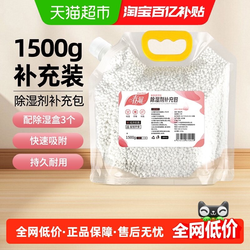 春风除湿盒回南天室内衣柜干燥剂除湿袋防潮剂衣柜防霉除湿吸湿剂,洗护清洁剂/卫生巾/纸/香薰,干燥剂/除湿用品,淘宝优惠券,粉丝福利购,淘宝优惠卷