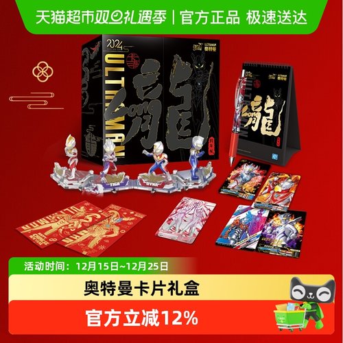 卡游奥特曼卡片新年礼盒