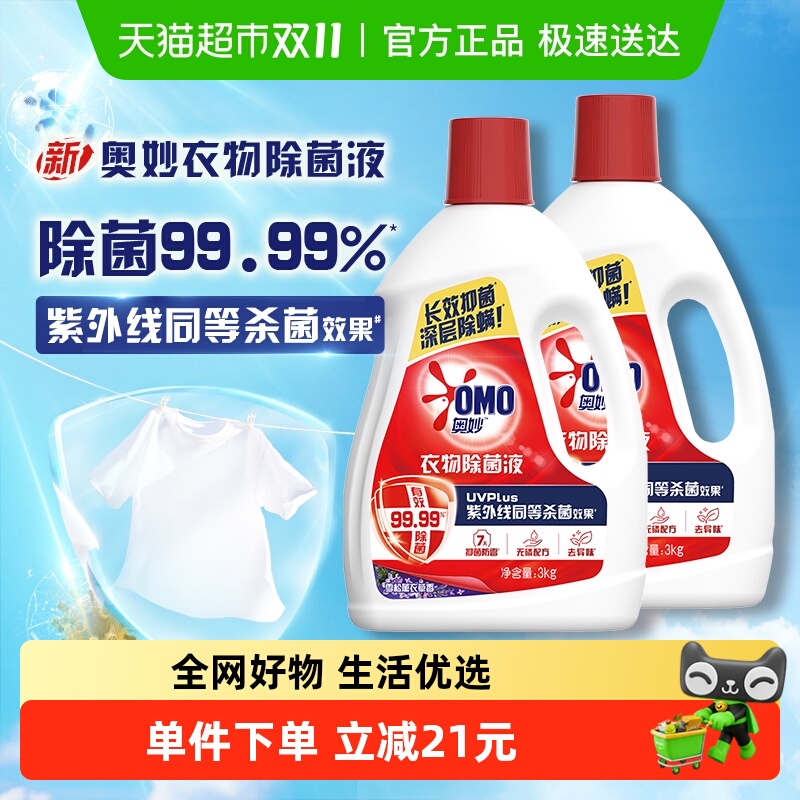 奥妙雪松薰衣草香型衣物除菌液