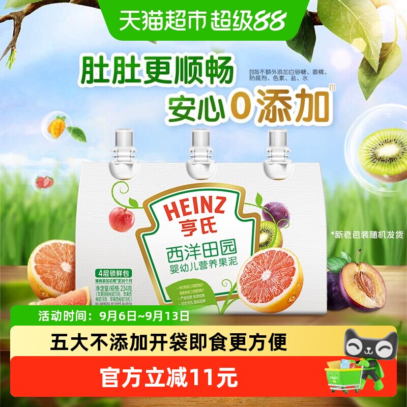 亨氏果泥宝宝婴标辅食零食苹果西梅水果泥多口味不添加水不添加糖