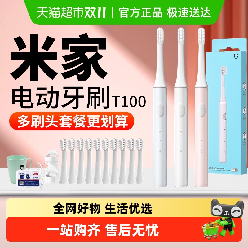 米家成人声波电动牙刷充电式