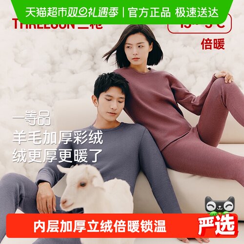 三枪秋冬加绒加厚保暖内衣