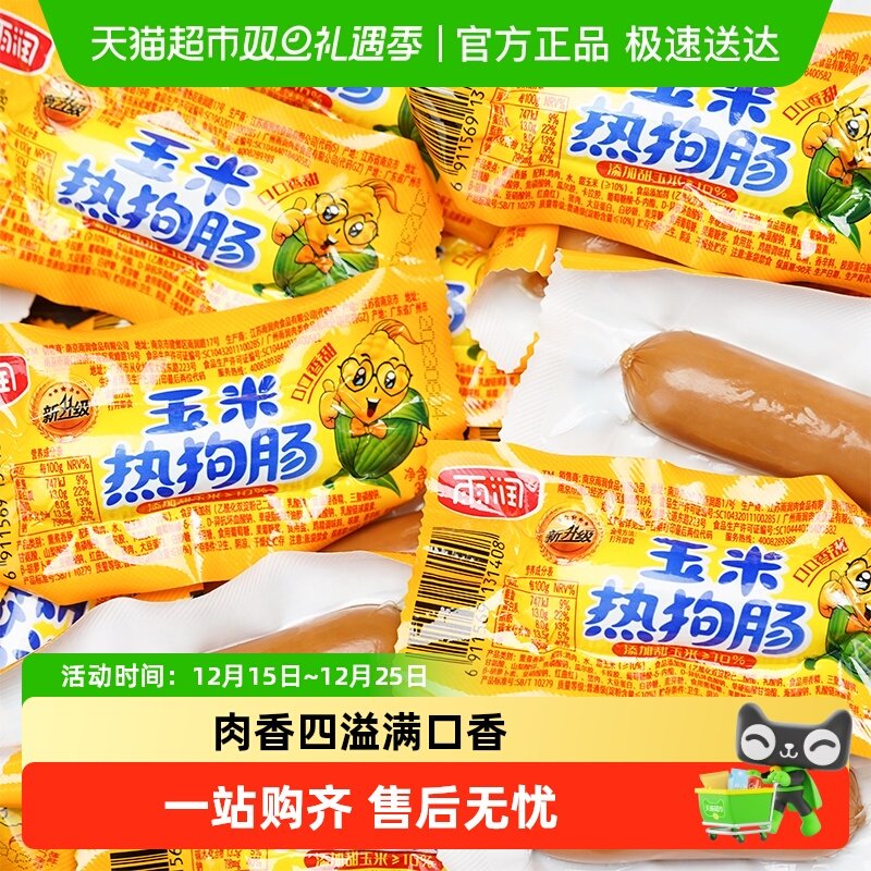 玉米热狗肠兜装火腿肠雨润
