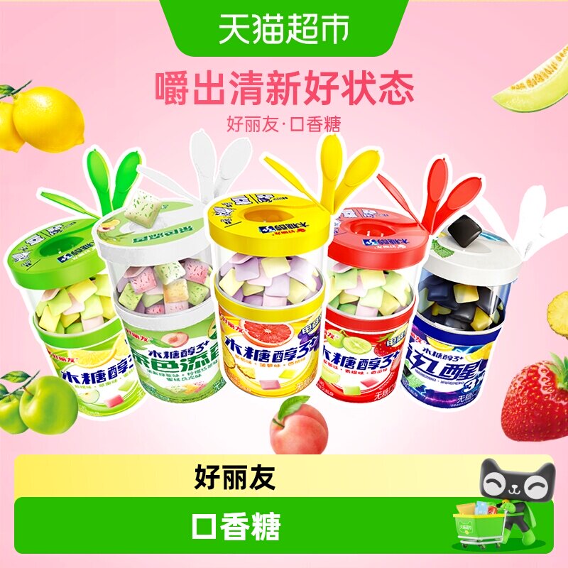 好丽友木糖醇3+口香糖多口味选择口气清新芭乐花香果香薄荷味
