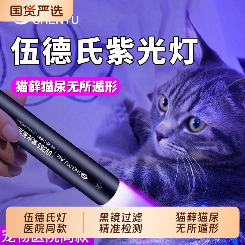 伍德氏灯365nm照猫藓尿紫光灯手电筒紫外线uv固化美甲笔专用鉴