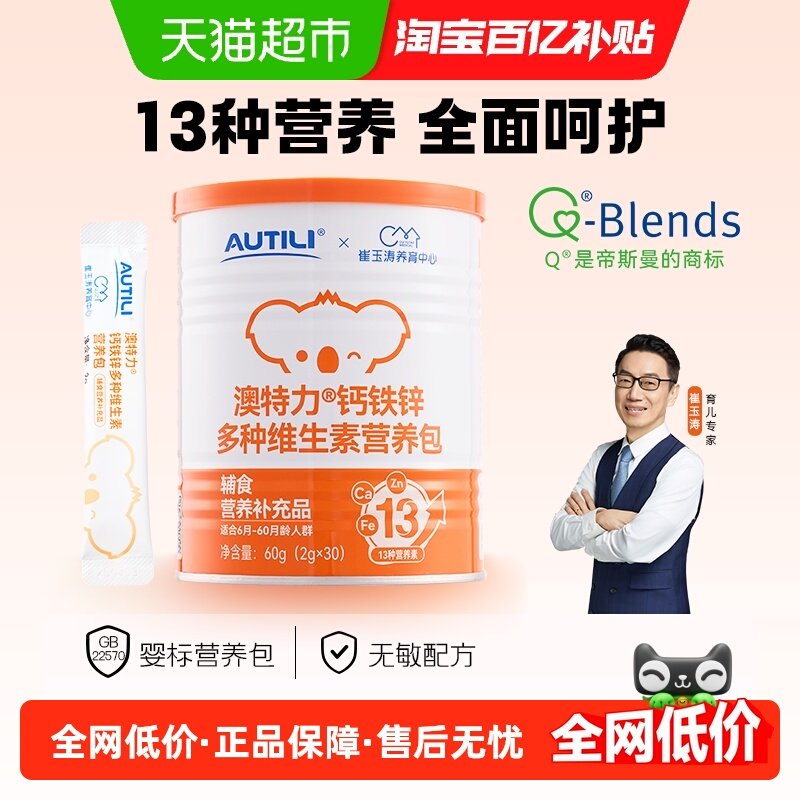 崔玉涛团队亲研澳特力钙铁锌婴幼儿辅食营养包国家儿童综合营养包,婴童食品,钙铁锌,淘宝优惠券,粉丝福利购,淘宝优惠卷