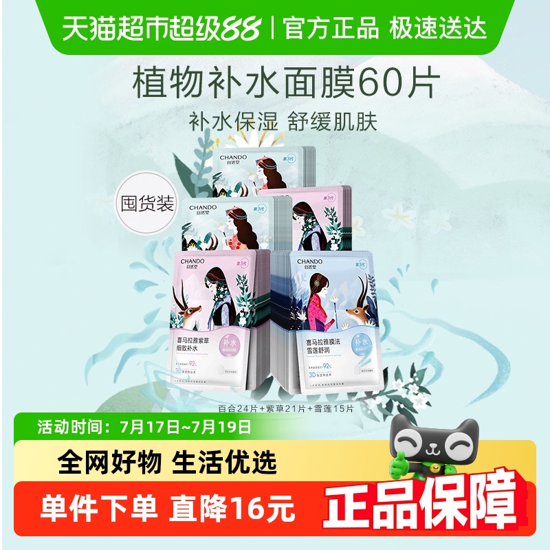 自然堂面膜堂补水保湿学生