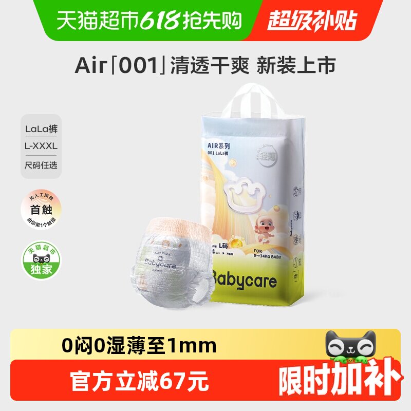 babycare纸尿裤拉拉裤air001系列婴儿超薄透气尿不湿NB/S/M/L-3XL