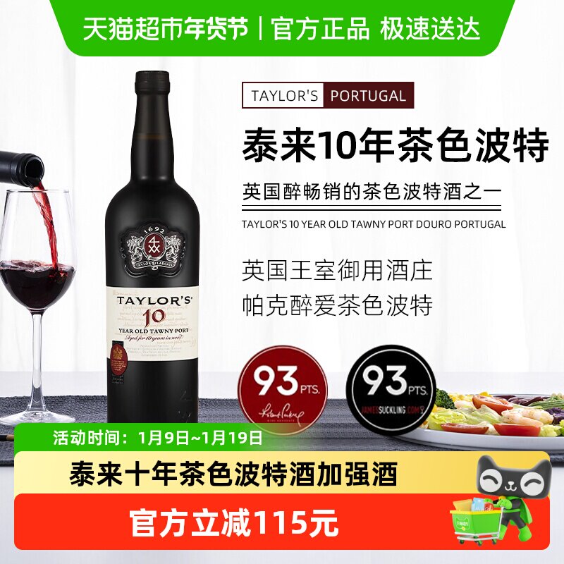 Taylor's泰来十年茶色波特酒葡萄牙进口加强甜红葡萄酒750ml*1瓶