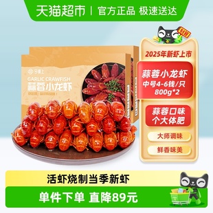 只800g 6钱 今锦上蒜蓉小龙虾整虾加热即食中号4 2盒 25年新虾