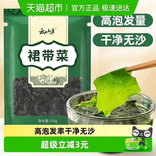 云山半即食海产海带丝裙带菜