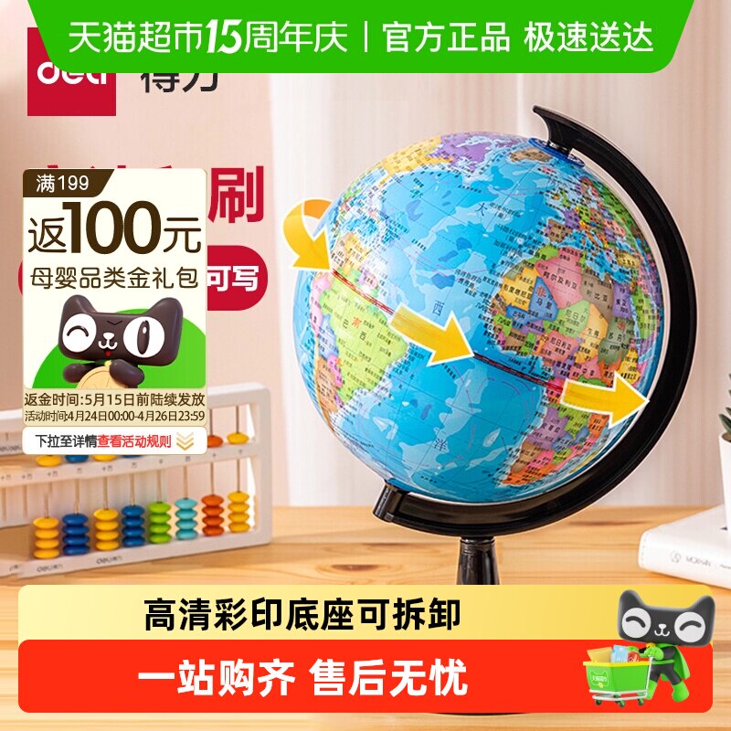 得力地球仪3d立体悬浮小号大号初中小学生地理启蒙摆件儿童节礼物