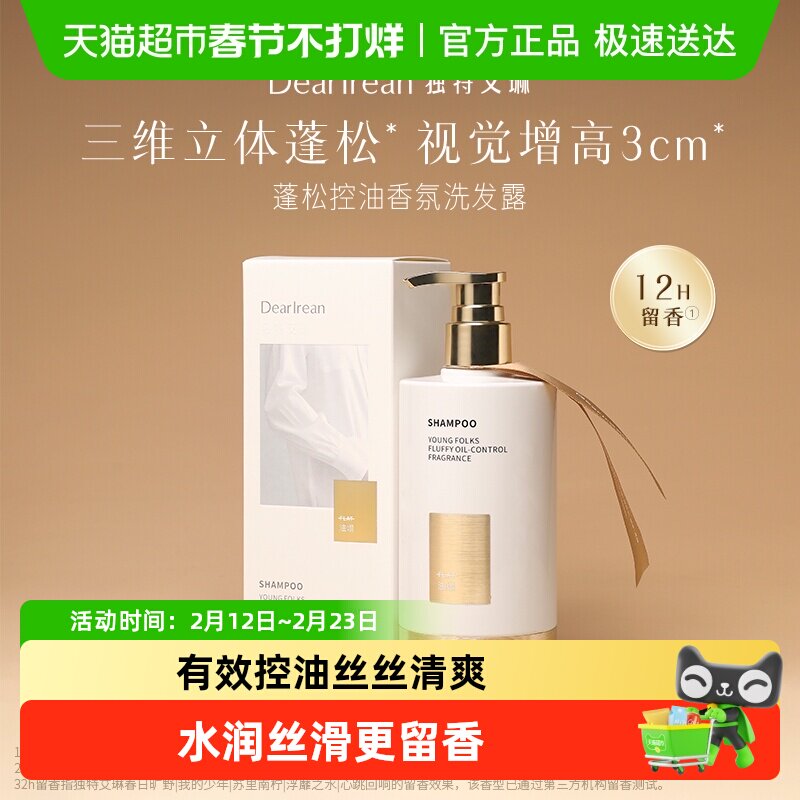 独特艾琳香氛控油蓬松洗发水去油去屑洗发露柔顺护发素洗护套装