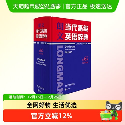 朗文当代高级英语辞典(英英.英汉双解)(第6版)