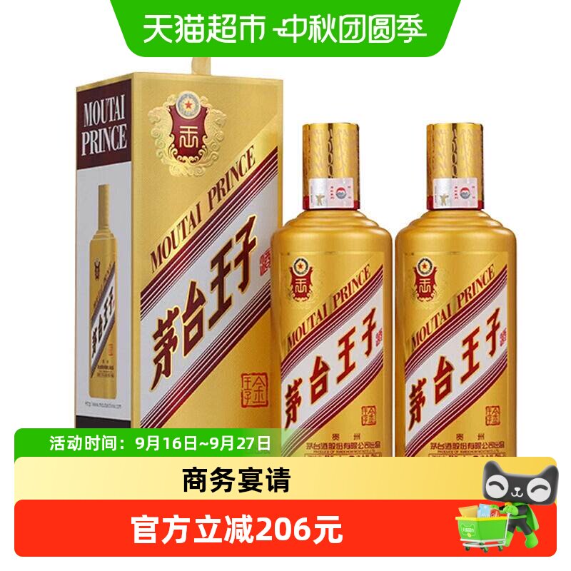 【天猫自营】茅台王子酒(金王子)53度白酒 500ml*2瓶装收藏送礼