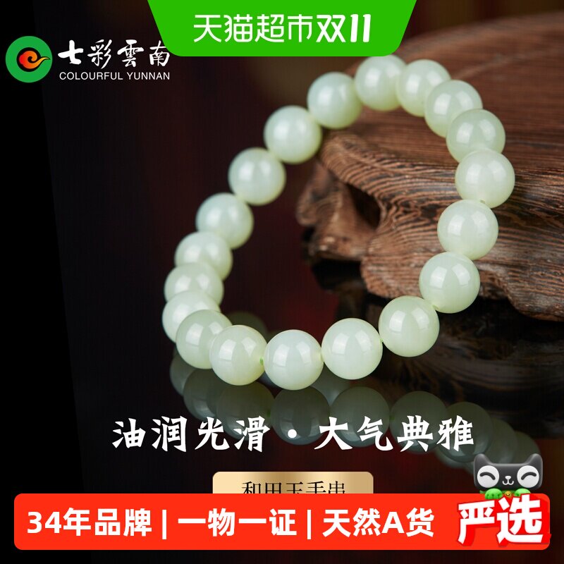 七彩云南和田玉简约青玉手串青白玉软玉手链软玉国风圆珠玉石饰品