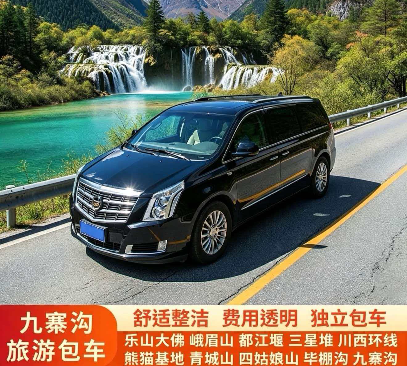 九寨沟包车自由行直通车旅游二日游三日游一日游松潘定制四川成都