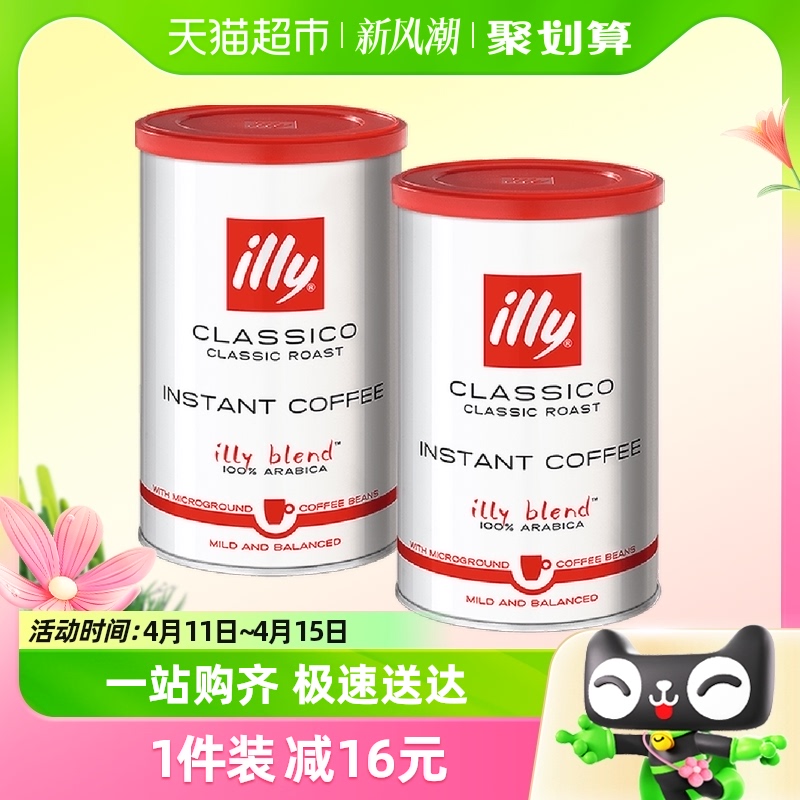 【2罐】illy意利中度烘焙冻干技术速溶纯黑苦咖啡粉95g可冲60杯