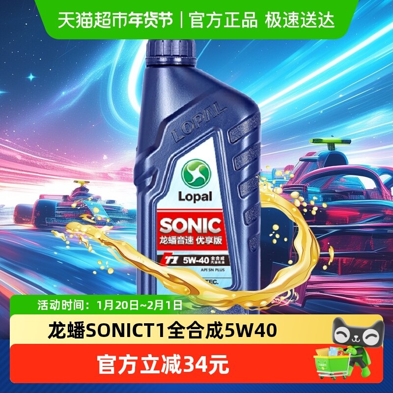 龙蟠SONICT1汽车发动机润滑油5W-40机油SNPLUS级全合成机油1L,汽车零部件/养护/美容/维保,汽机油,淘宝优惠券,粉丝福利购,淘宝优惠卷