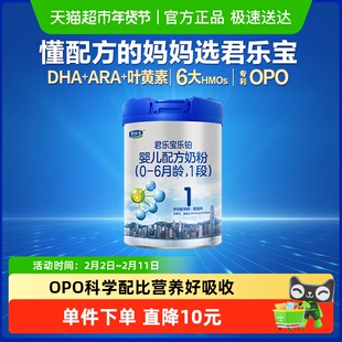 君乐宝乐铂婴儿配方奶粉适用新生儿0-6个月1段808g*1罐