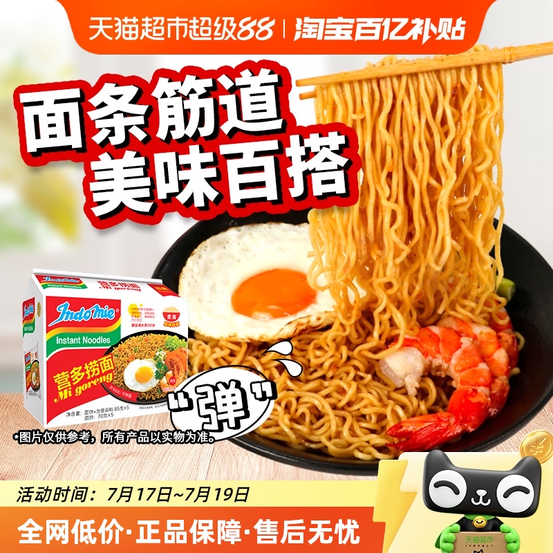 包邮营多捞面原味印尼进口85g×5包