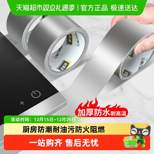 得力加厚耐高温防水隔热铝箔胶带