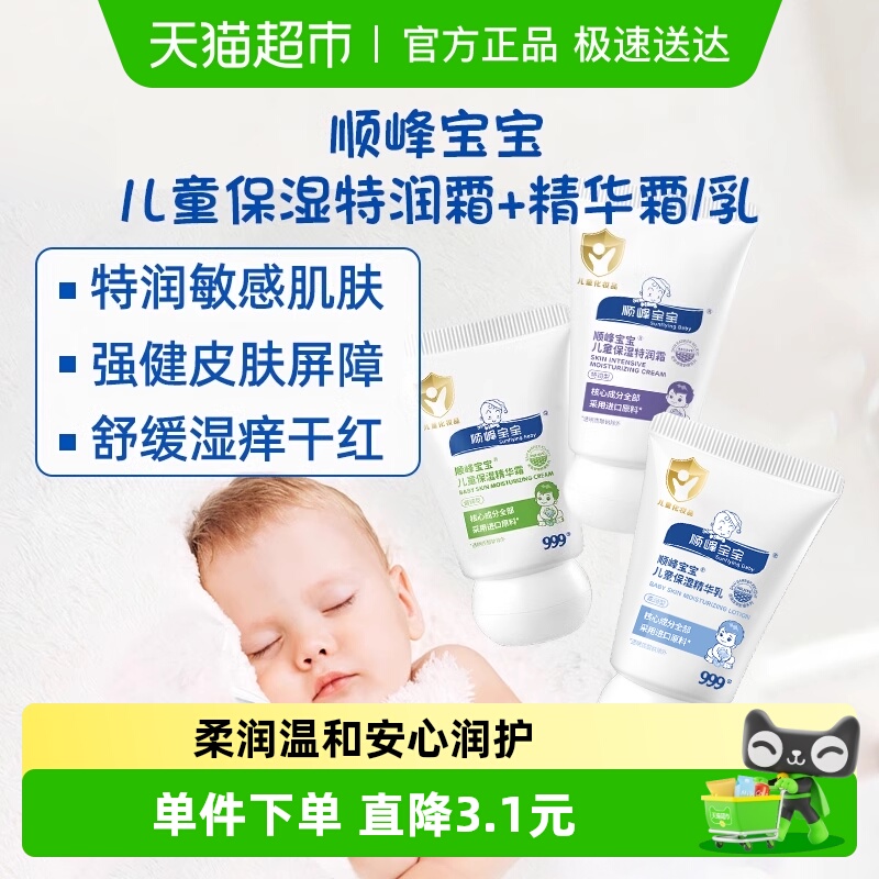 详情页领换购价顺峰宝宝保湿霜