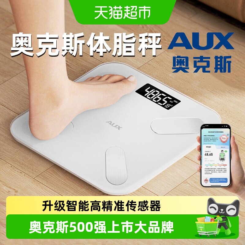 AUX奥克斯体重秤家用精准体脂秤减肥专用电子秤充电人体称体重计