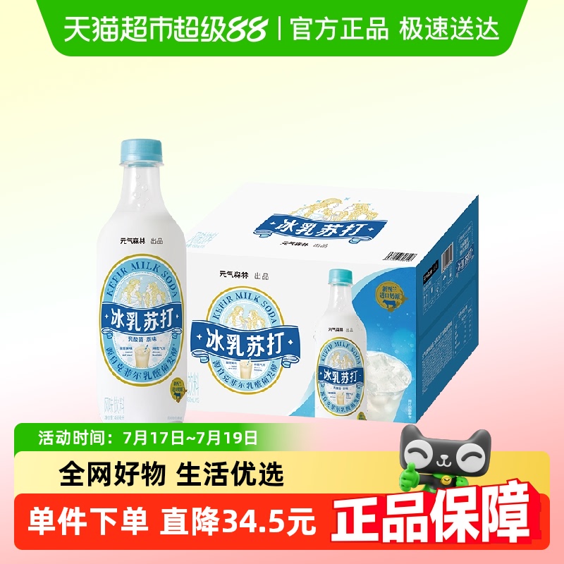 元气森林气泡水450ml×15瓶