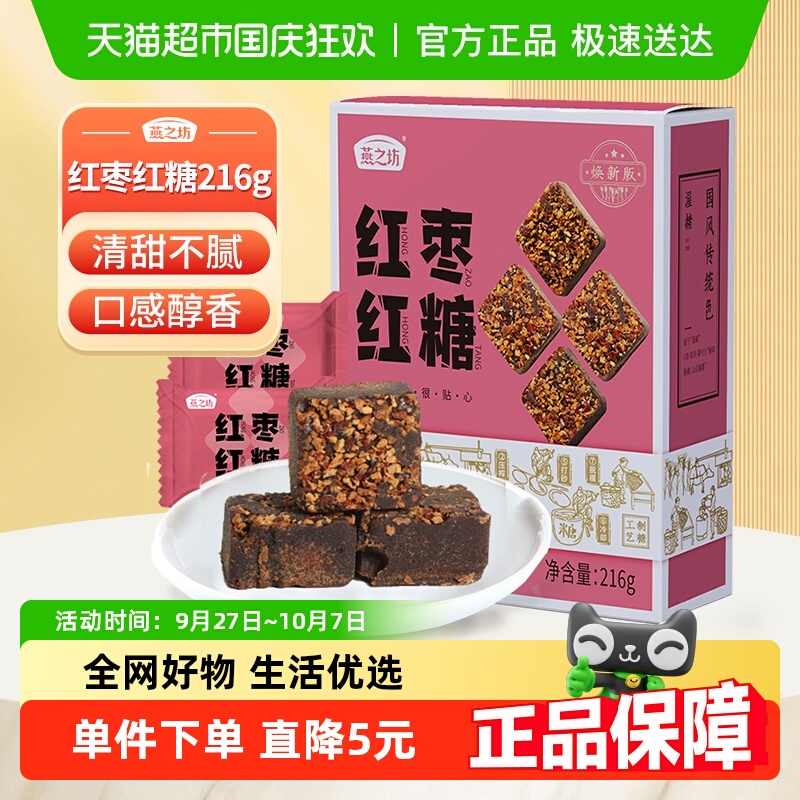 包邮燕之坊红枣红糖纯正红糖块姜茶姜枣月子产妇大姨妈小袋装