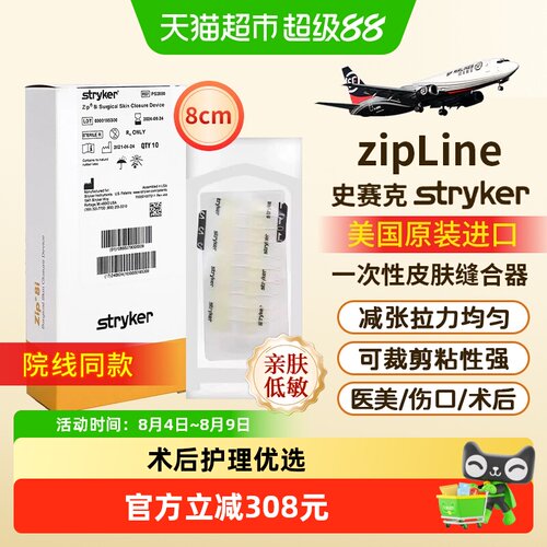 stryker九院同款医用减张器