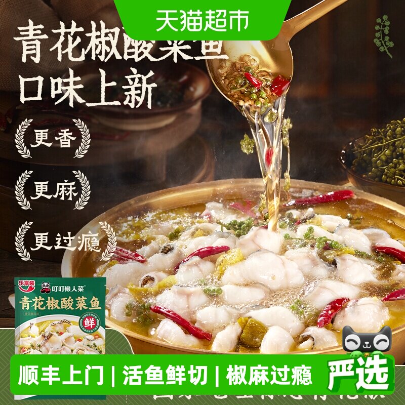 叮叮懒人菜青花椒酸菜鱼活黑鱼图片