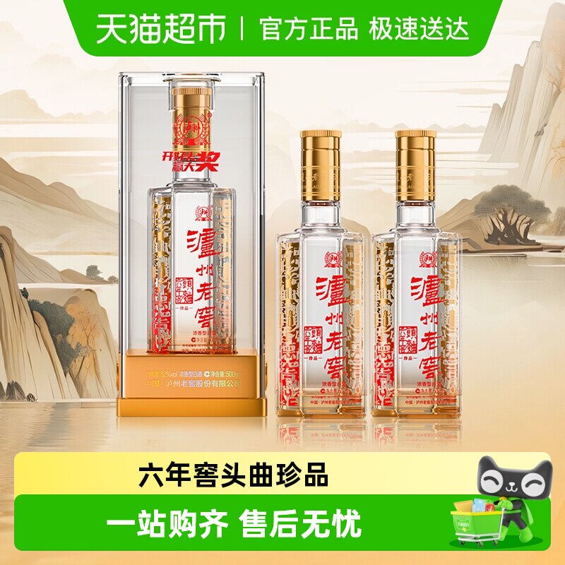 泸州老窖六年窖头曲珍品52度500ml*2瓶浓香型高度白酒送礼