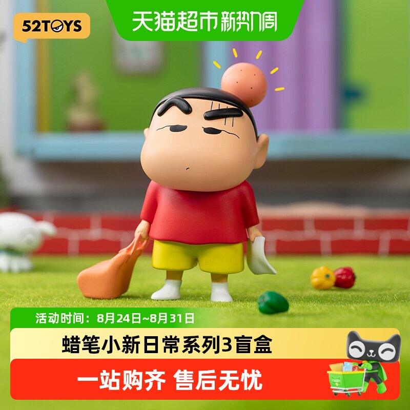 52TOYS蜡笔小新日常盲盒彩迷收藏