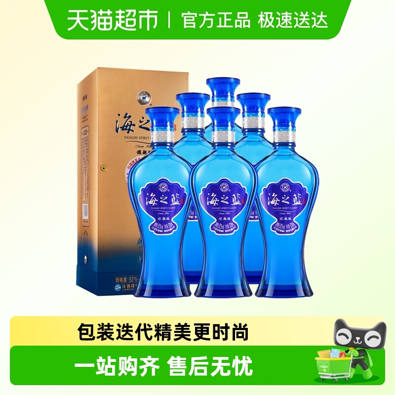 洋河海之蓝52度整箱绵柔浓香型白酒自营【旗舰版】