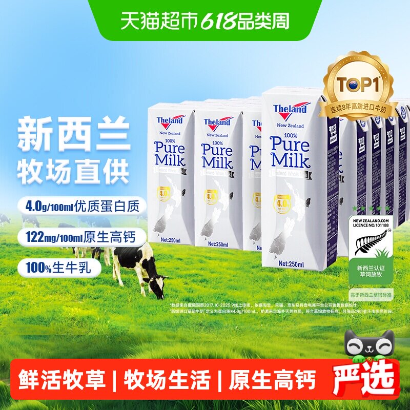 【进口】新西兰纽仕兰4.0g蛋白质全脂高钙纯牛奶250ml*24盒早餐奶
