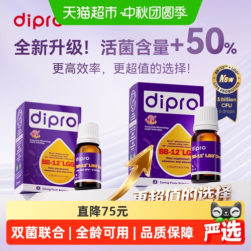 DiProBb-12Lgg新升级益生菌