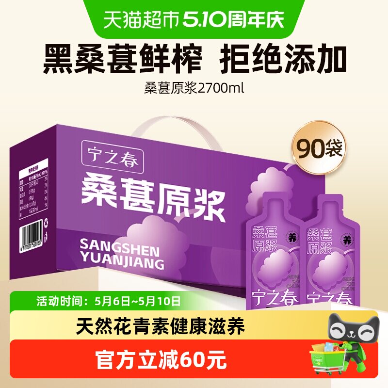 宁之春桑葚原浆nfc纯桑果汁花青素桑椹饮料小袋装礼盒装正品2.7L