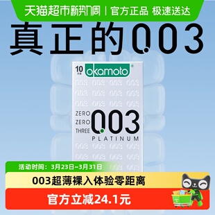 冈本白金003正品 10只0.03超薄****套男女用裸入****套tt
