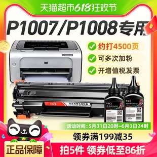 LaserJet 彩格适用惠普P1007硒鼓HP P1008 P1106打印机CC388a墨盒