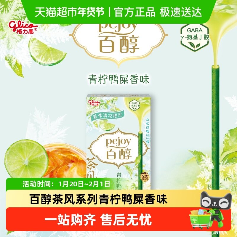 格力高百醇茶风系列青柠鸭屎香味注心饼干42g,零食/坚果/特产,夹心饼干,淘宝优惠券,粉丝福利购,淘宝优惠卷