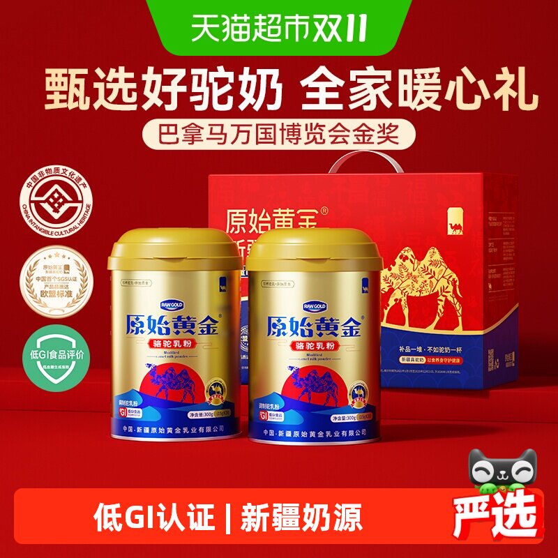 原始黄金高钙益生菌营养驼奶粉