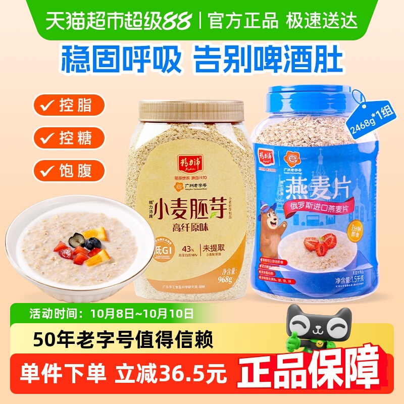 精力沛小麦胚芽低GI燕麦片2468g